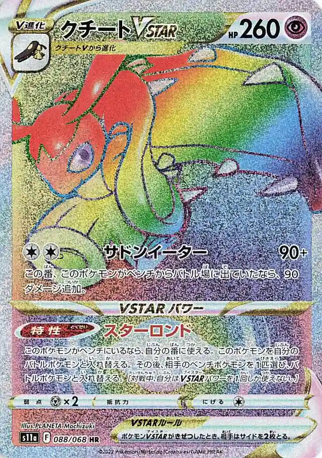 Full Art/Mawile Vstar
