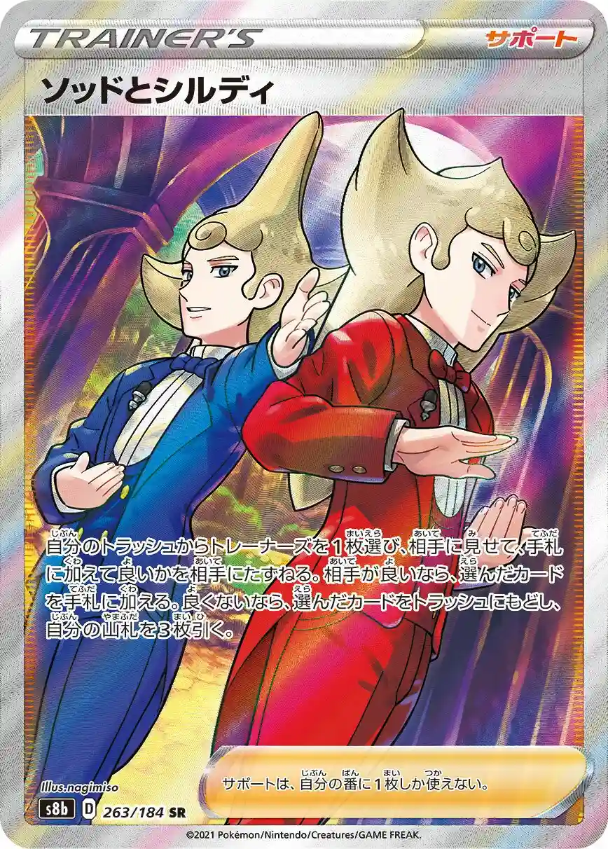 Full Art/Sordward & Shielbert