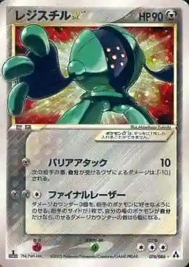 Registeel-Holo