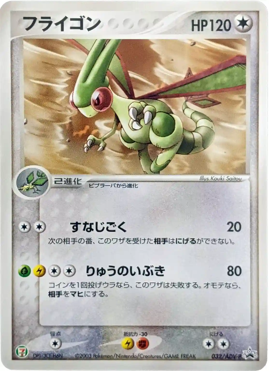 Flygon