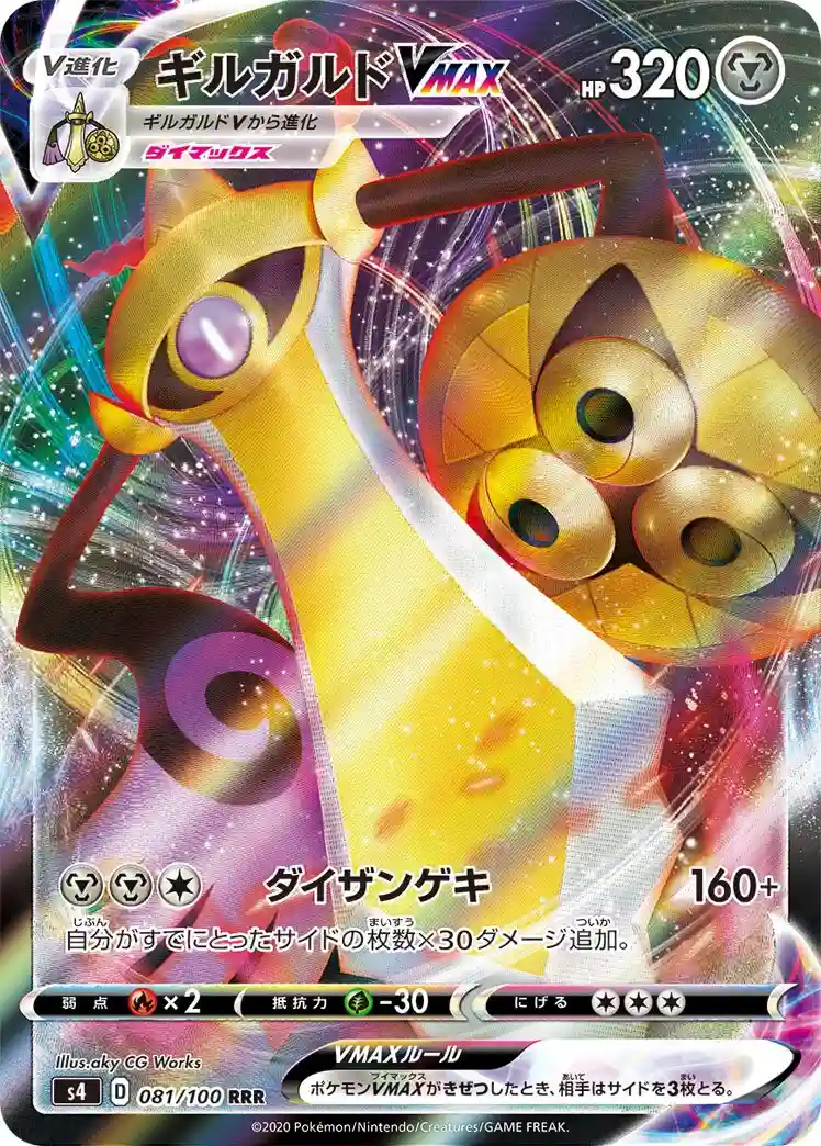 Full Art/Aegislash Vmax (081) 2020 Pokemon Japanese Sword & Shield Amazing Volt Tackle