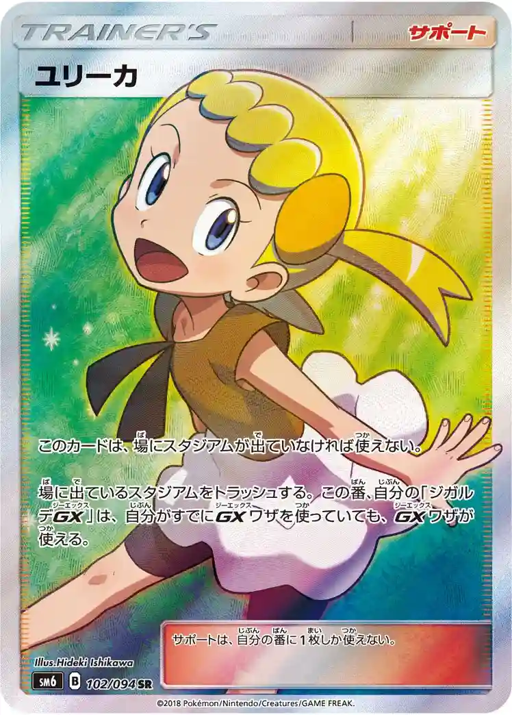 Full Art/Bonnie