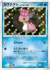 Shellos-Holo
