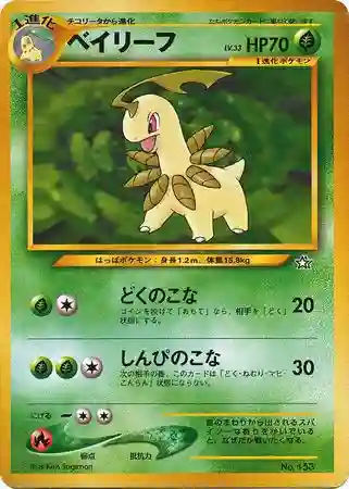 Beirifu (153) 2000 Pokemon Japanese Neo