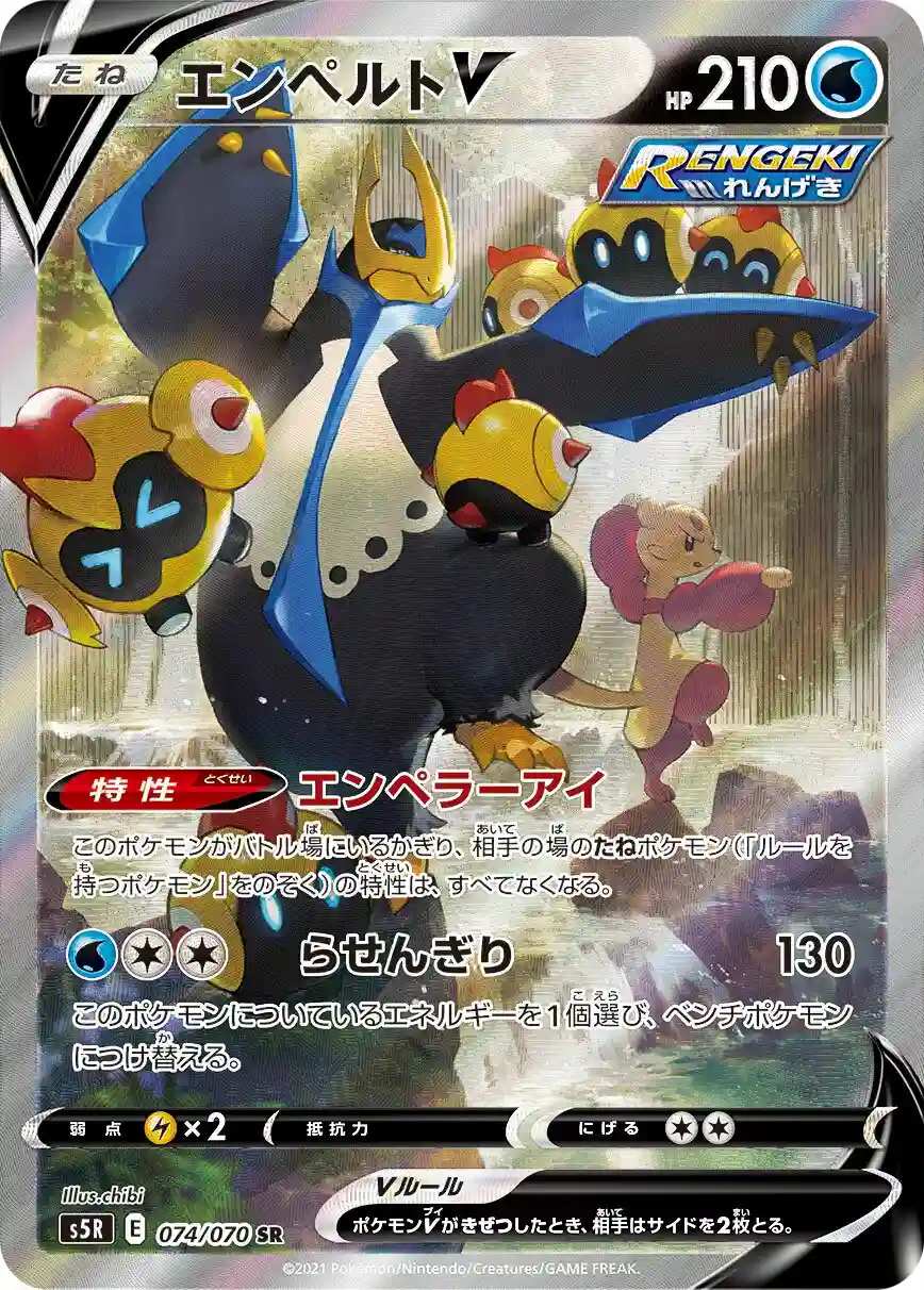 Full Art/Empoleon V (074) 2021 Pokemon Japanese Sword & Shield Rapid Strike Master
