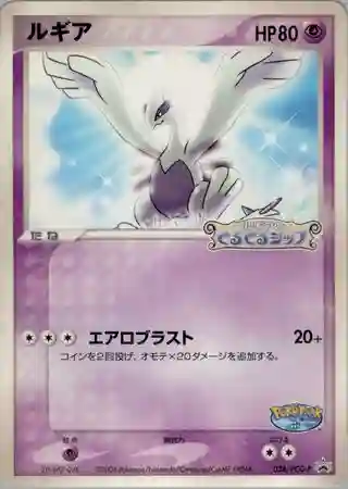 Lugia Pokepark Grand Opening (38) 2005 Pokemon Japanese Promo