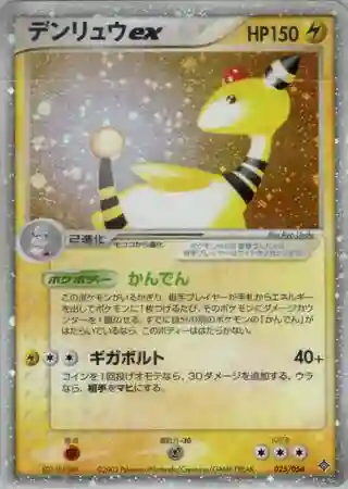 Ampharos EX-Holo (025) 2003 Pokemon Japanese Rulers of the Heavens