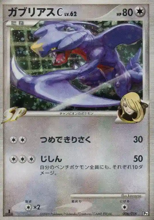 Garchomp C-Holo