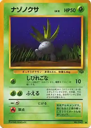 Oddish