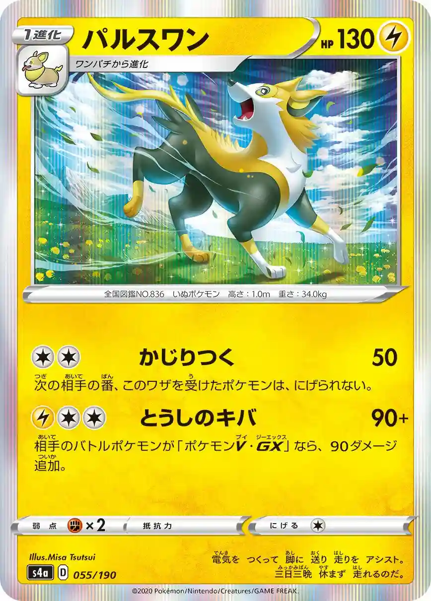 Boltund-Holo (055) 2020 Pokemon Japanese Sword & Shield Shiny Star V