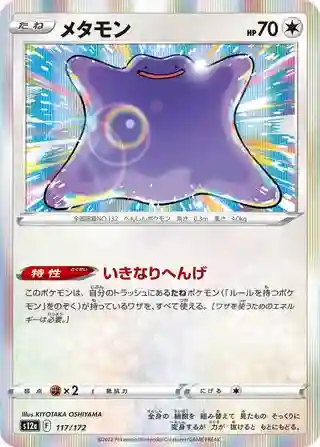 holographic ditto pokemon card SV2a] 132/165〈R〉Master Ball Reverse Holo you may search your deck for another Ditto and switch it with Ditto 3D Holo Ditto Pokemon Card,