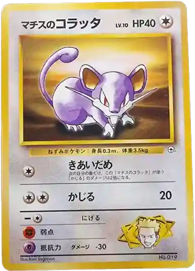 LT. Surge's Rattata