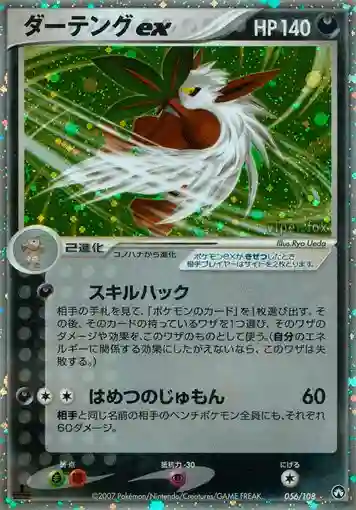 Shiftry EX-Holo