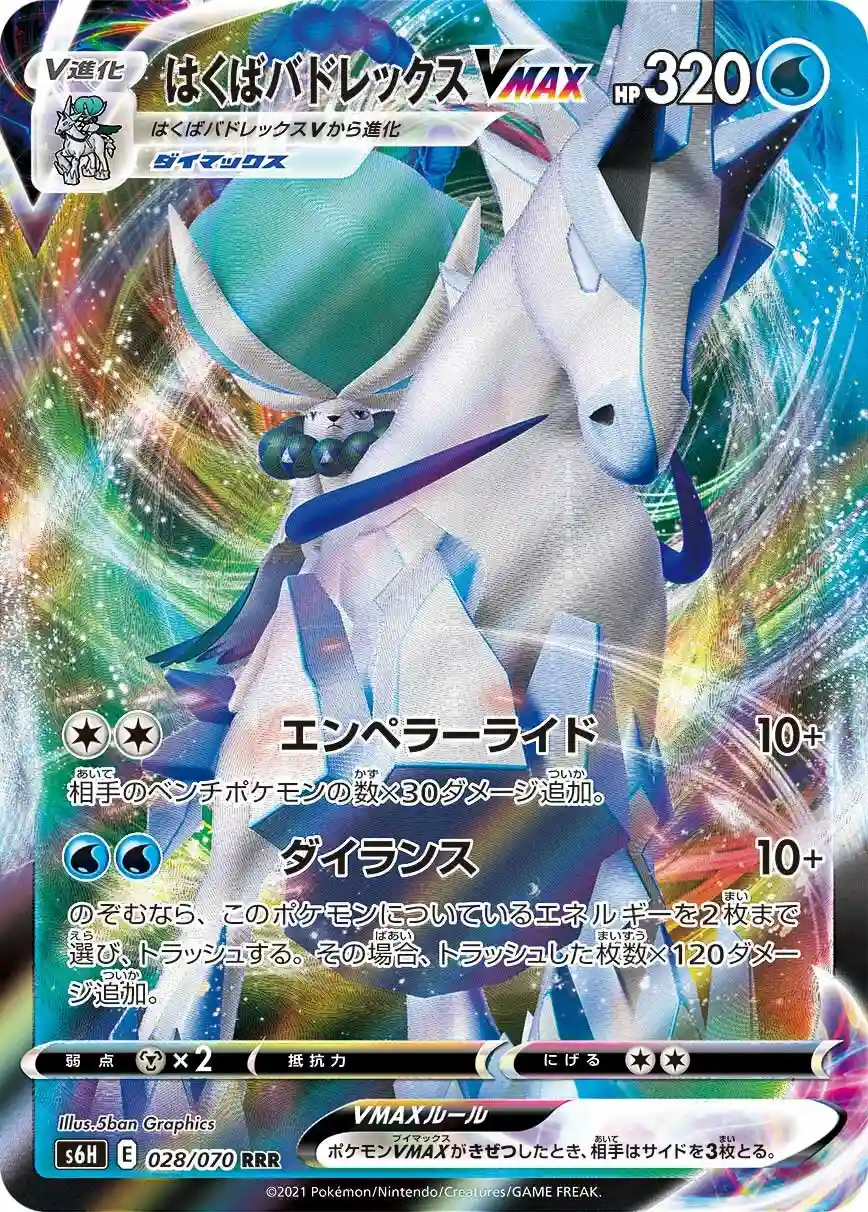 Full Art/Ice Rider Calyrex Vmax