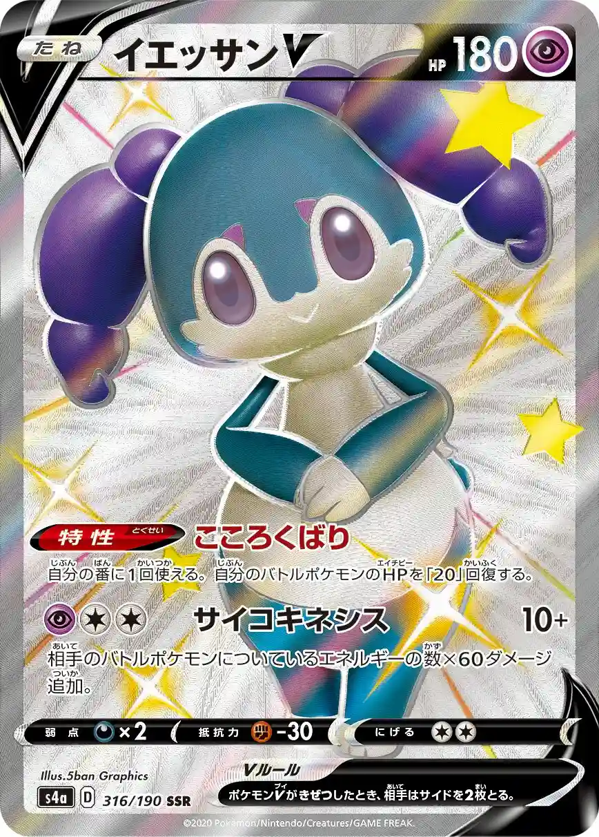 Full Art/Indeedee V (316) 2020 Pokemon Japanese Sword & Shield Shiny Star V
