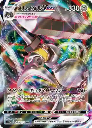 Full Art/Melmetal Vmax