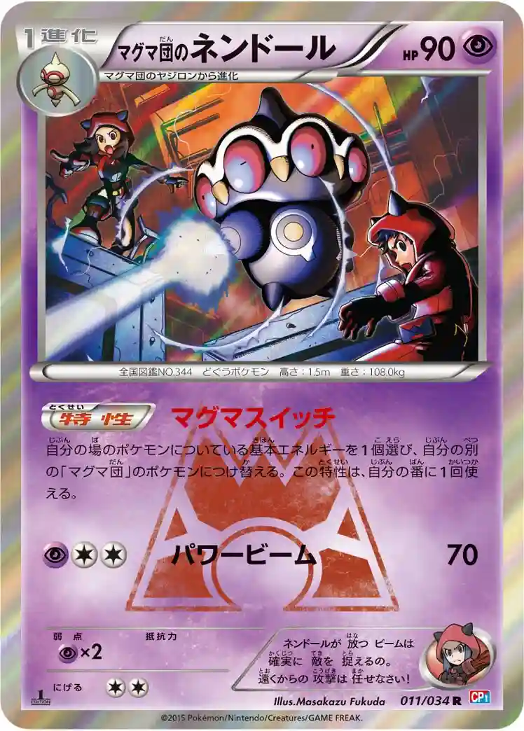 Team Magma's Claydol-Holo