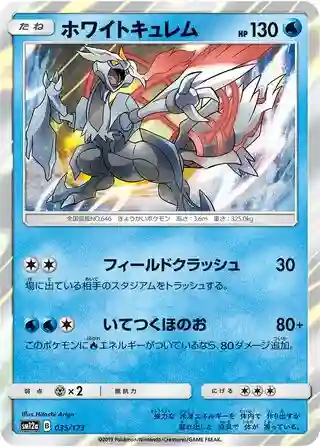 White Kyurem-Reverse Foil