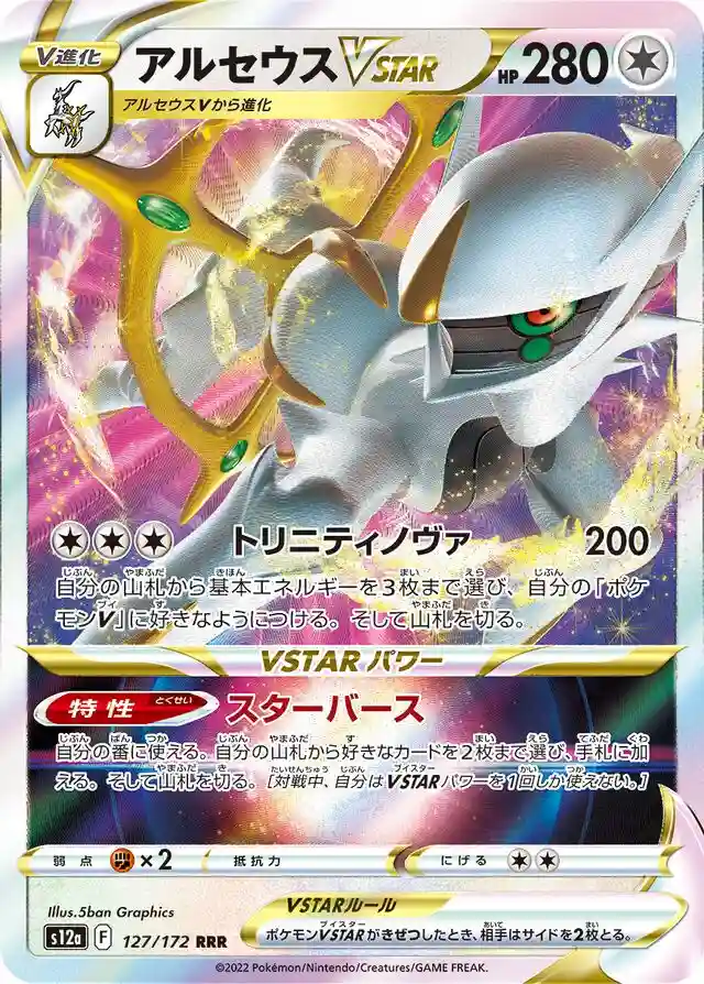 Arceus Vstar