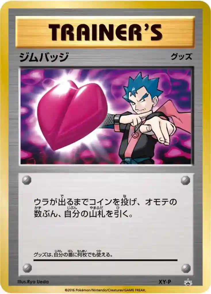Gym Badge-Koga-Holo