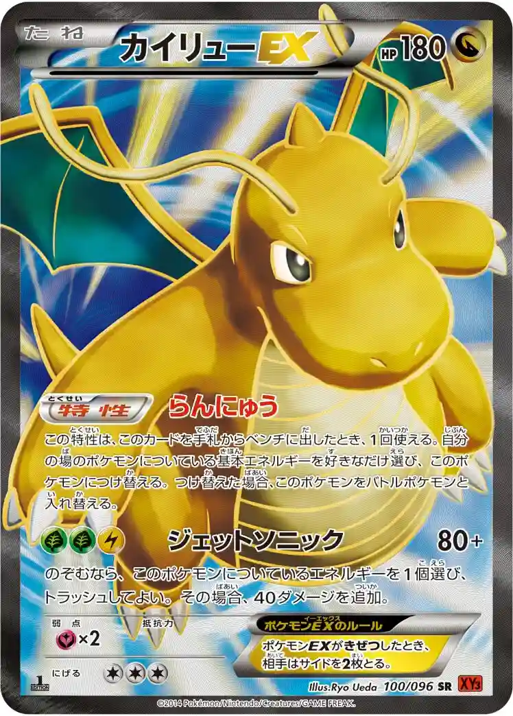 Full Art/Dragonite EX 1st Edition (100) 2014 Pokemon Japanese XY Rising Fist