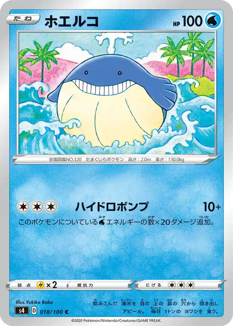 Wailmer (018) 2020 Pokemon Japanese Sword & Shield Amazing Volt Tackle