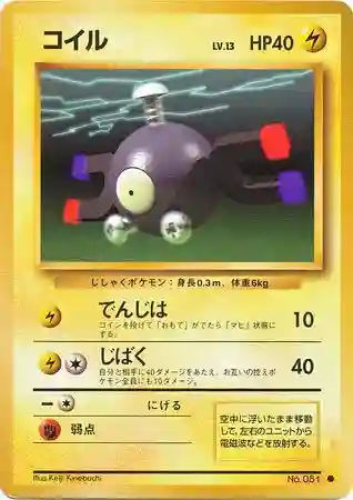 Magnemite (81) 1996 Pokemon Japanese Basic