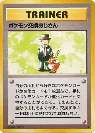 Pokemon Trader