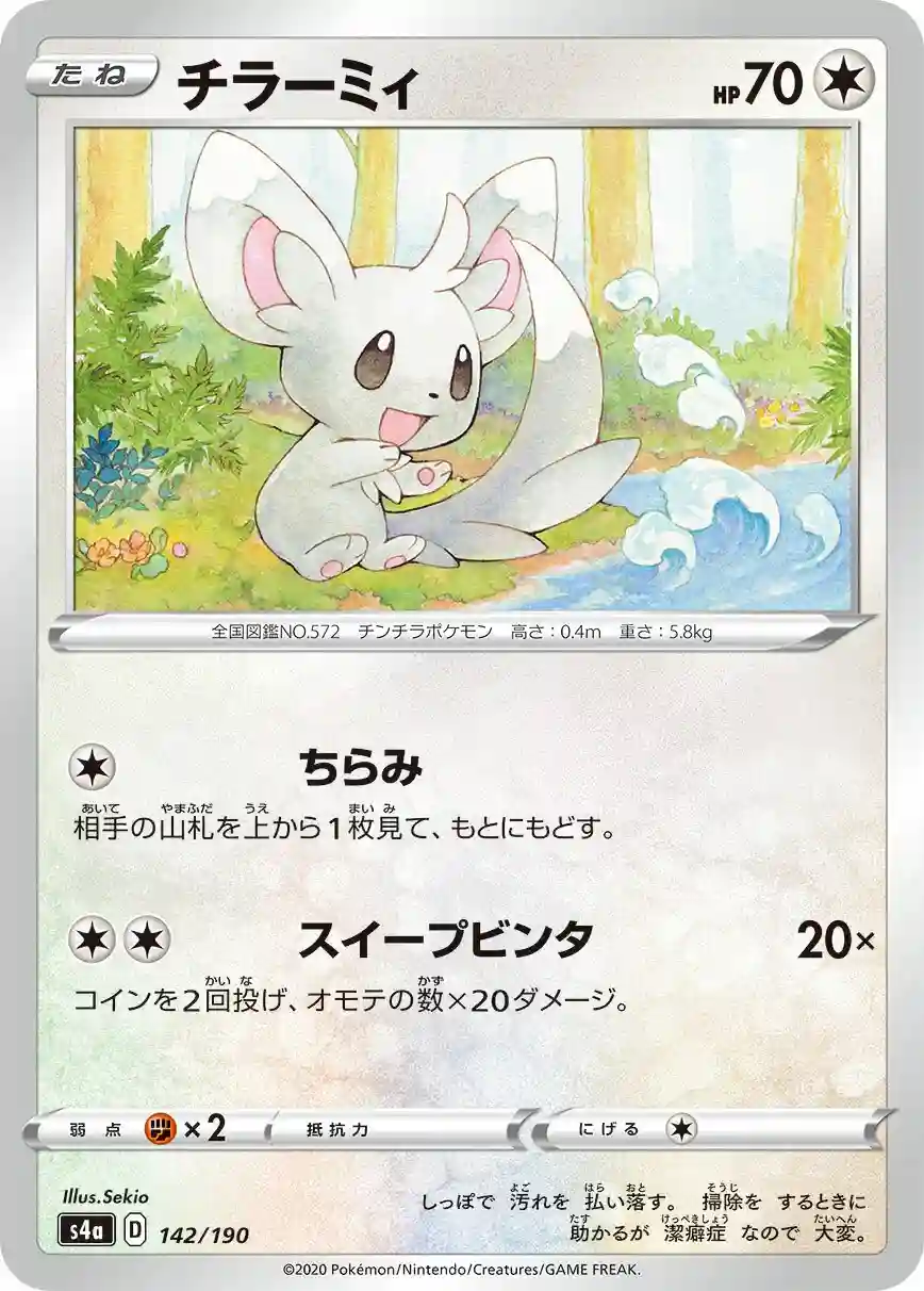 Minccino (142) 2020 Pokemon Japanese Sword & Shield Shiny Star V
