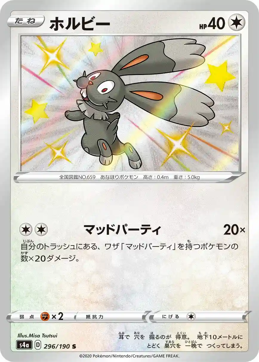 Bunnelby (296) 2020 Pokemon Japanese Sword & Shield Shiny Star V