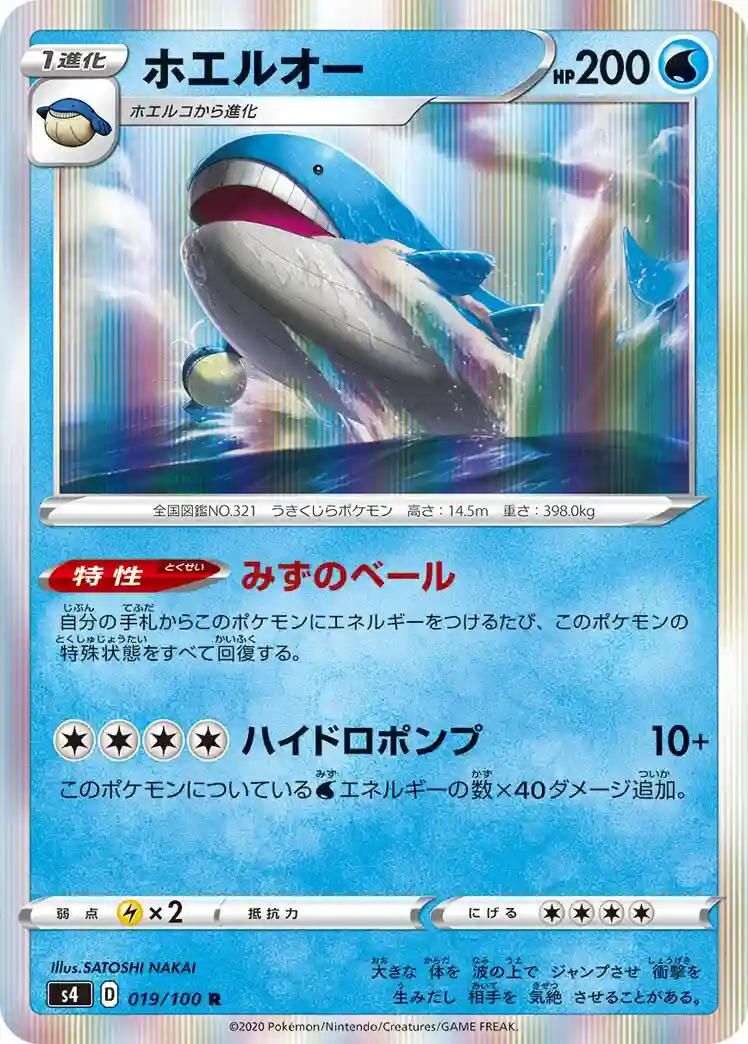 Wailord-Holo (019) 2020 Pokemon Japanese Sword & Shield Amazing Volt Tackle