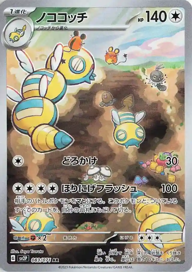 Dudunsparce
