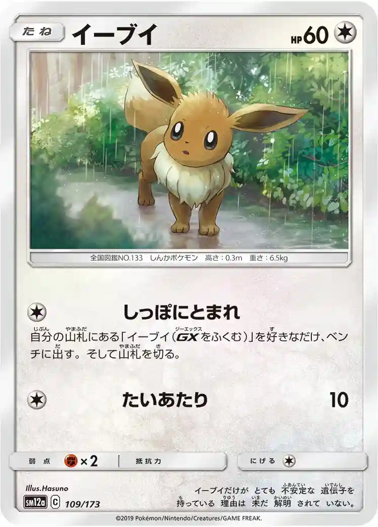 Eevee-Reverse Foil