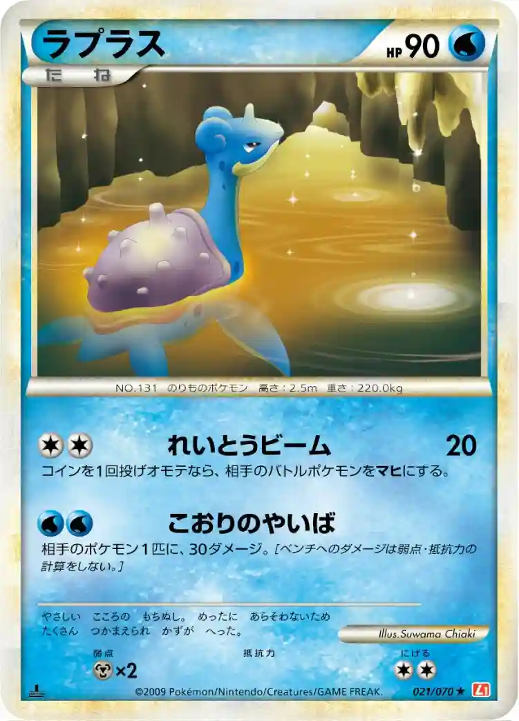Lapras 1st Edition (021) 2009 Pokemon Japanese Heartgold Collection