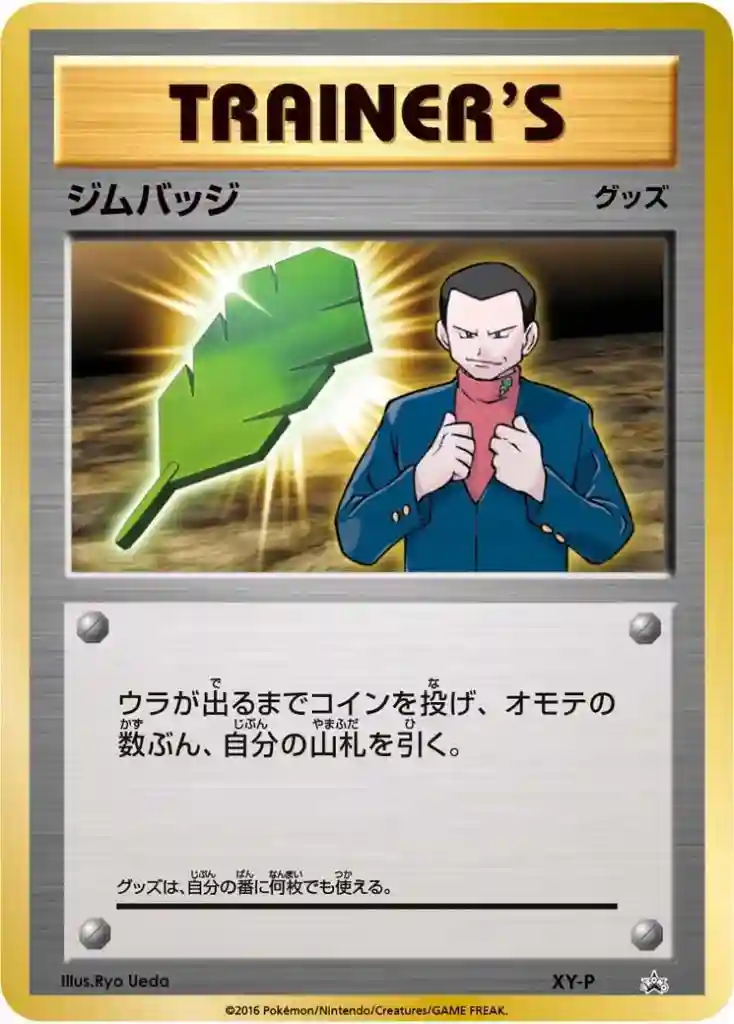 Gym Badge-Giovanni