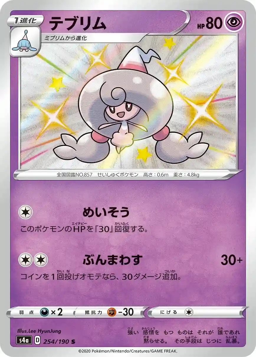 Hattrem (254) 2020 Pokemon Japanese Sword & Shield Shiny Star V
