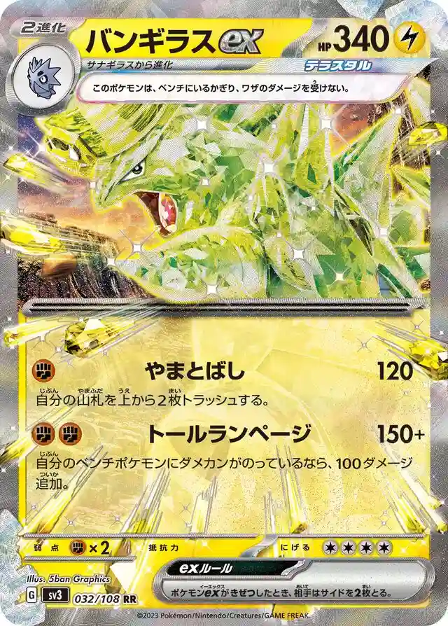 Tyranitar EX
