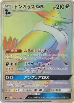 Full Art/Honchkrow GX-Hyper