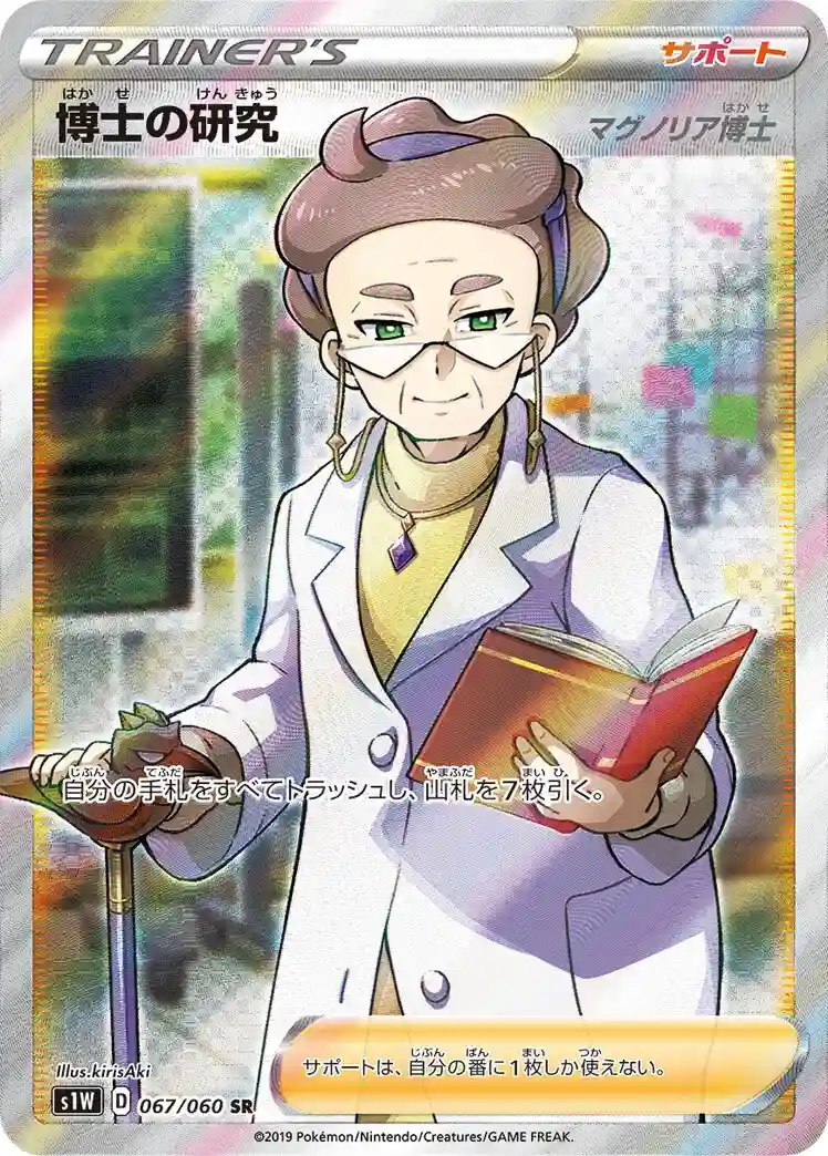 Full Art/Professor's Research