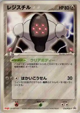 Registeel