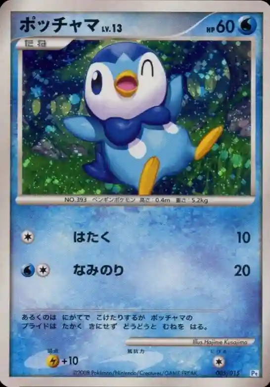 Piplup-Holo