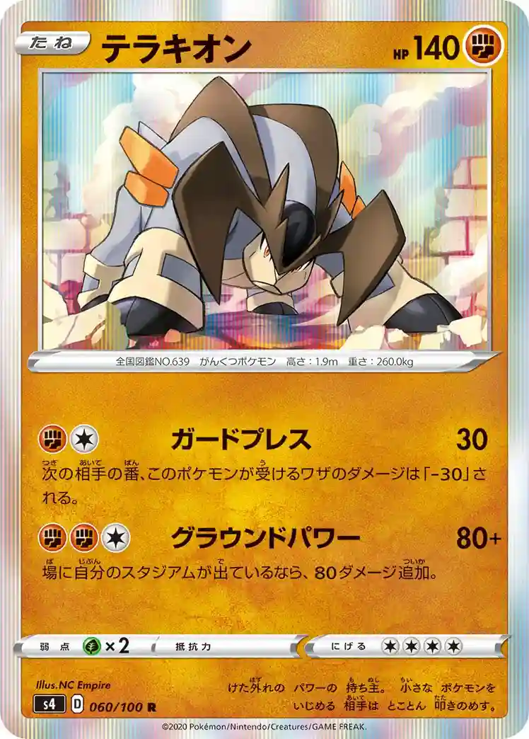 Terrakion-Holo (060) 2020 Pokemon Japanese Sword & Shield Amazing Volt Tackle