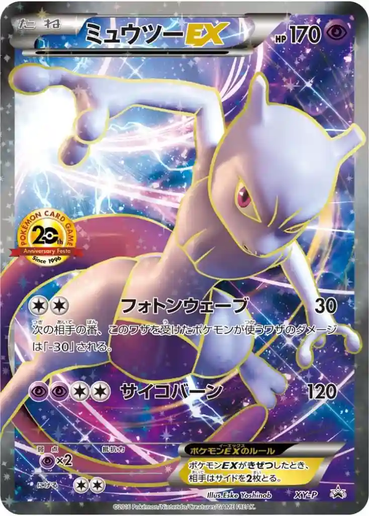 Full Art/Mewtwo EX