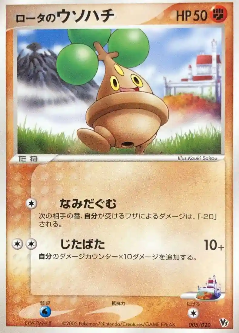 Rota's Bonsly
