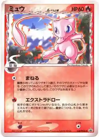 Mew