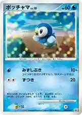 Piplup-Holo