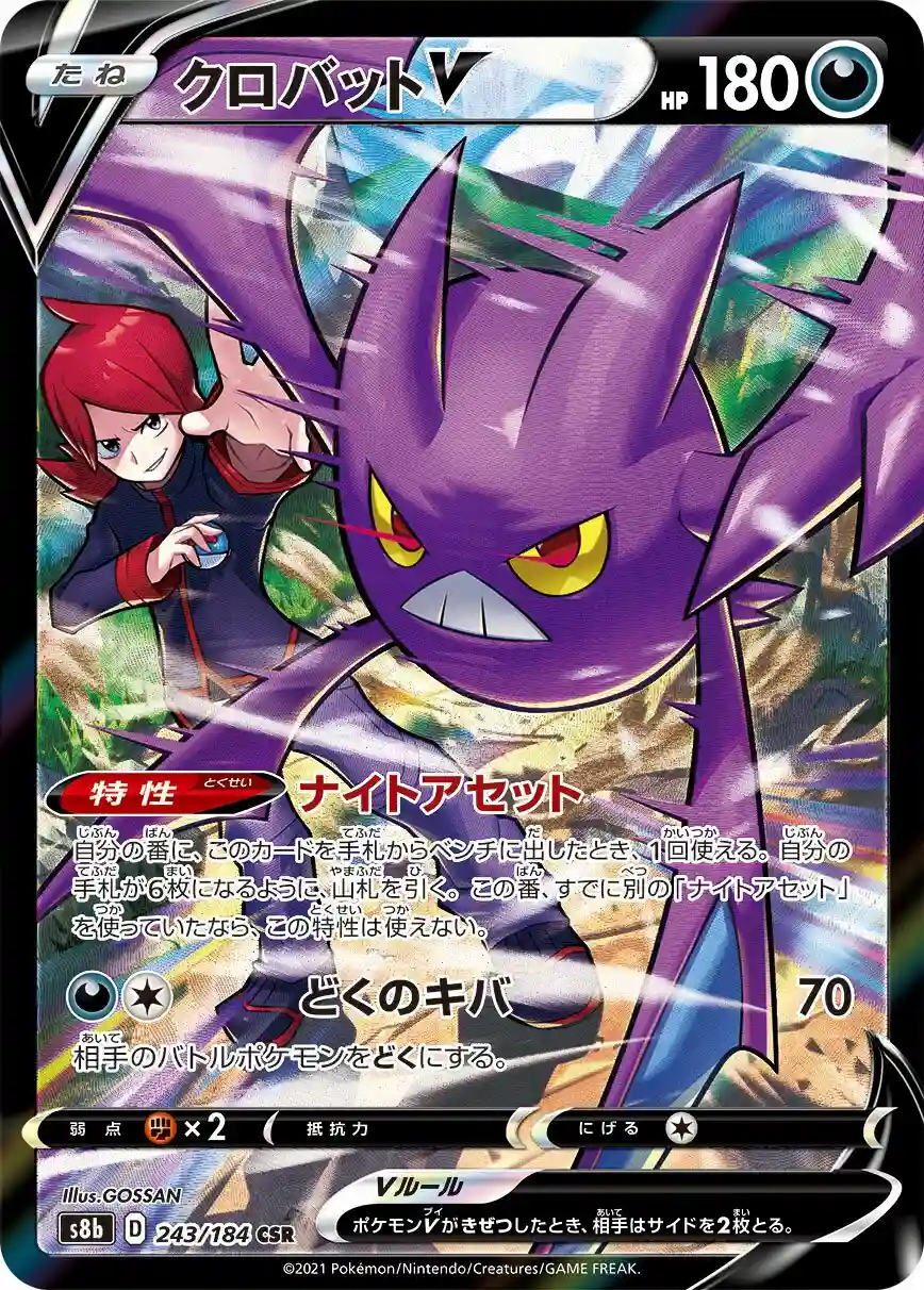 Full Art/Crobat V