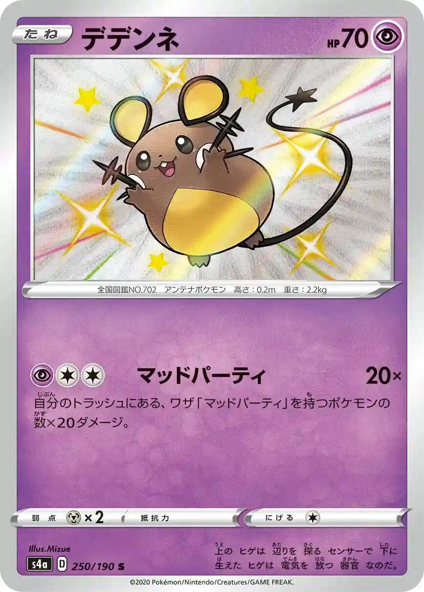 Dedenne (250) 2020 Pokemon Japanese Sword & Shield Shiny Star V