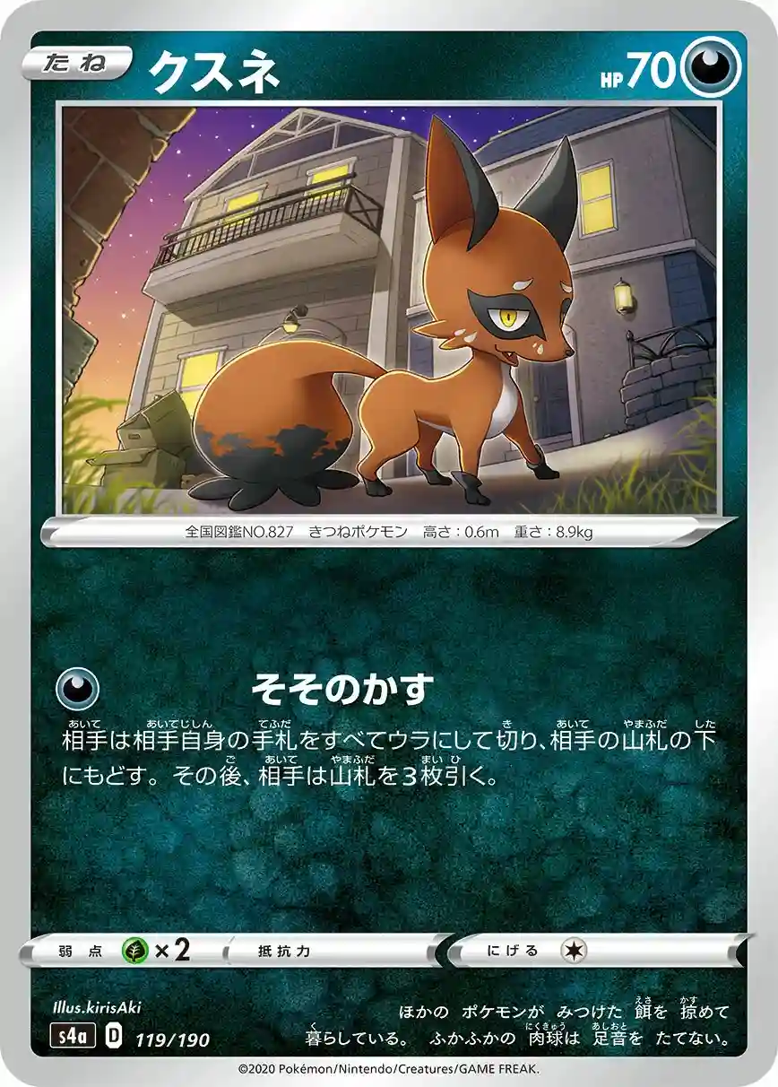 Nickit-Reverse Foil (119) 2020 Pokemon Japanese Sword & Shield Shiny Star V