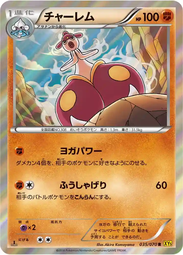 Medicham-Holo